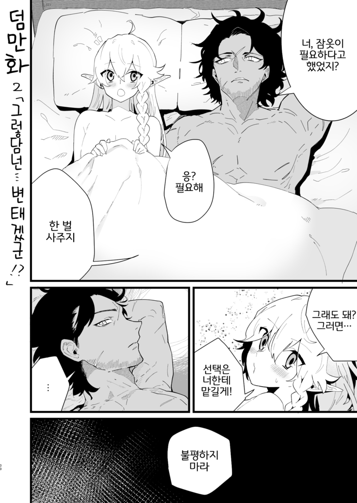 Tsumahajiki-mono no Somnia 3 | 배척된 자의 썸니아3