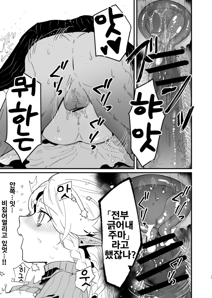 Tsumahajiki-mono no Somnia 3 | 배척된 자의 썸니아3