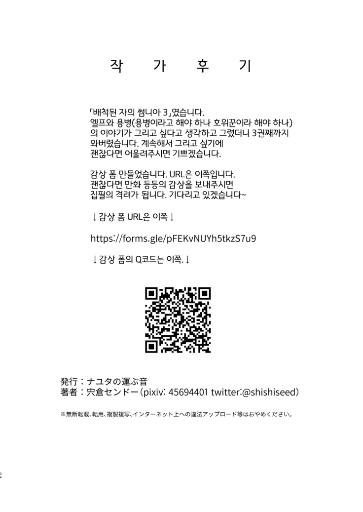 Tsumahajiki-mono no Somnia 3 | 배척된 자의 썸니아3