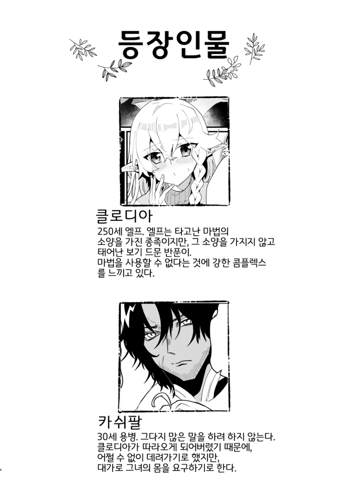 Tsumahajiki-mono no Somnia 3 | 배척된 자의 썸니아3