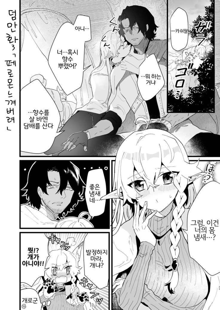 Tsumahajiki-mono no Somnia 3 | 배척된 자의 썸니아3