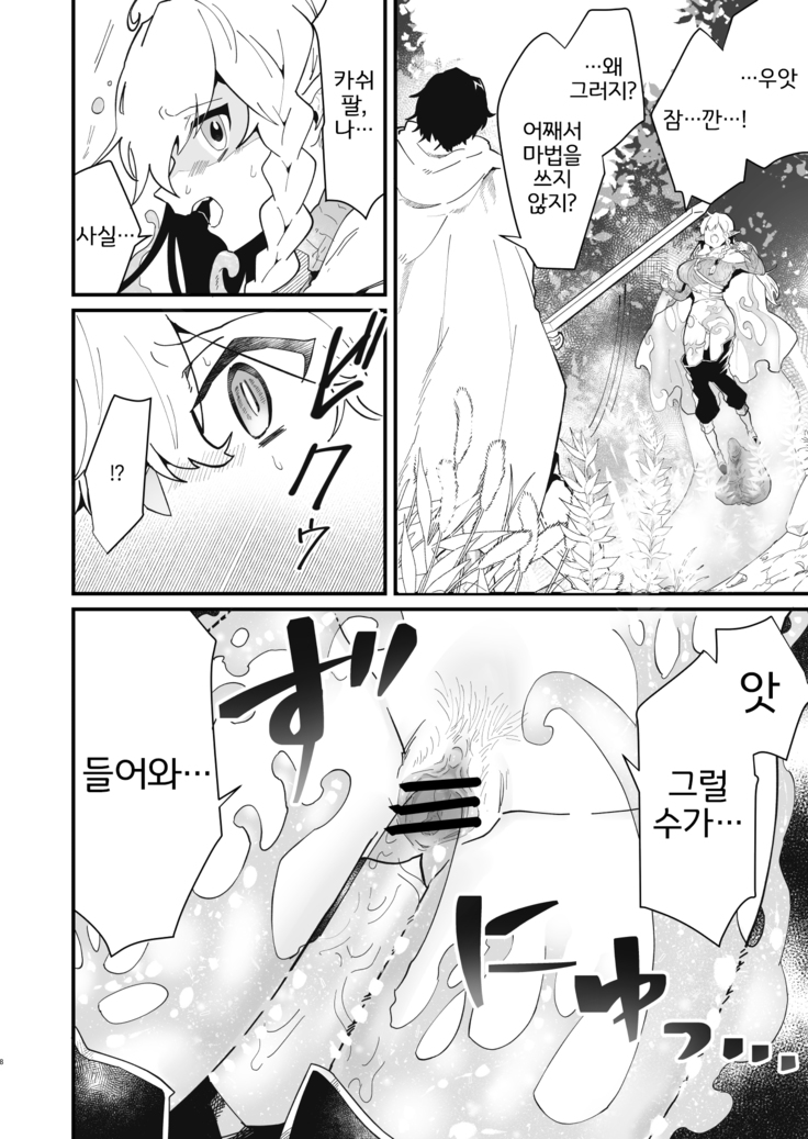 Tsumahajiki-mono no Somnia 3 | 배척된 자의 썸니아3