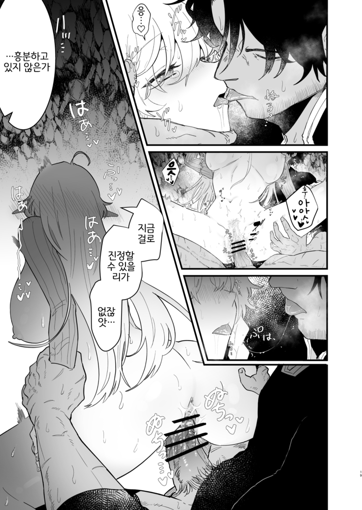 Tsumahajiki-mono no Somnia 3 | 배척된 자의 썸니아3
