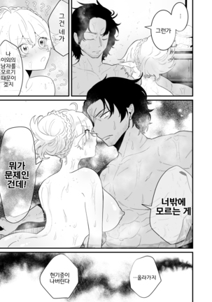 Tsumahajiki-mono no Somnia 3 | 배척된 자의 썸니아3 Page #24