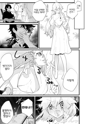 Tsumahajiki-mono no Somnia 3 | 배척된 자의 썸니아3 Page #32