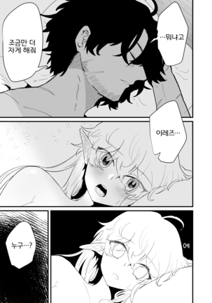 Tsumahajiki-mono no Somnia 3 | 배척된 자의 썸니아3 Page #26