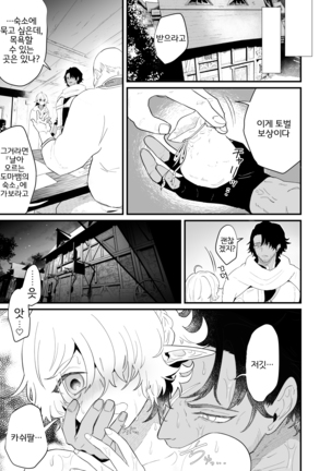 Tsumahajiki-mono no Somnia 3 | 배척된 자의 썸니아3 Page #22