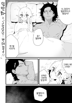 Tsumahajiki-mono no Somnia 3 | 배척된 자의 썸니아3 Page #31