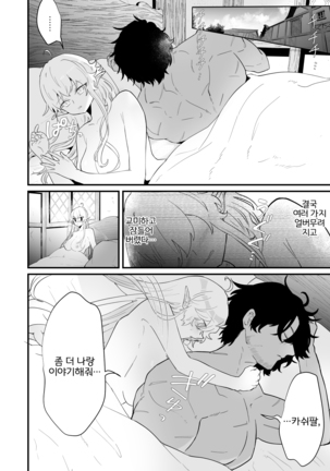 Tsumahajiki-mono no Somnia 3 | 배척된 자의 썸니아3 Page #25