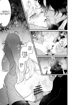Tsumahajiki-mono no Somnia 3 | 배척된 자의 썸니아3 Page #20