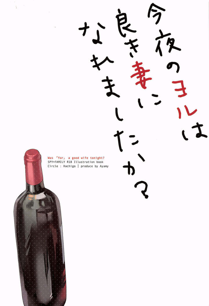 Konya no Yor wa Yoki Tsuma ni Naremashita ka? | Have I Become a Good Wife Tonight?