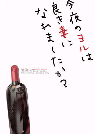 Konya no Yor wa Yoki Tsuma ni Naremashita ka? | Have I Become a Good Wife Tonight? Page #25