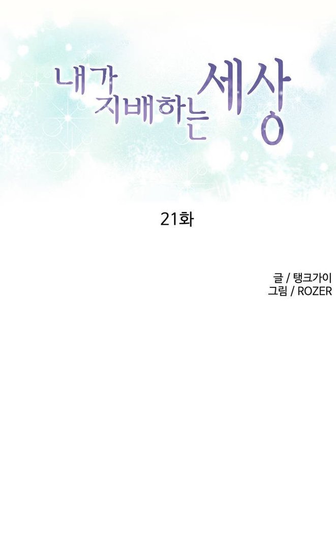 A World That I Rule Ch.01-21