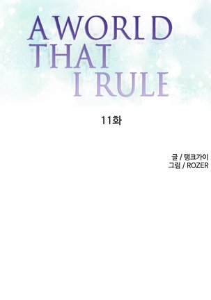 A World That I Rule Ch.01-21 Page #191