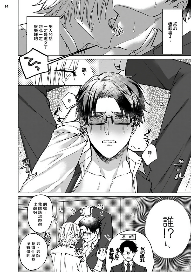 Sensei wa Gochisou | 老师是美味佳肴