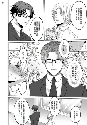 Sensei wa Gochisou | 老师是美味佳肴 Page #38