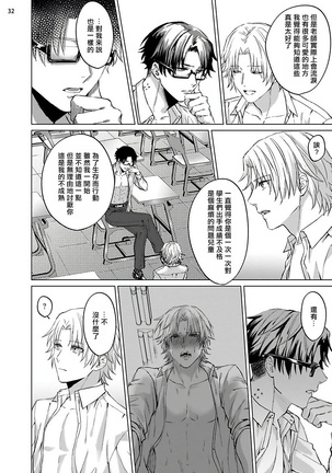 Sensei wa Gochisou | 老师是美味佳肴 Page #34