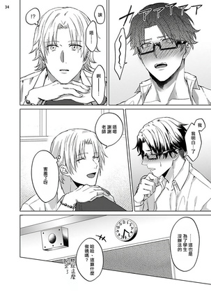 Sensei wa Gochisou | 老师是美味佳肴 Page #36