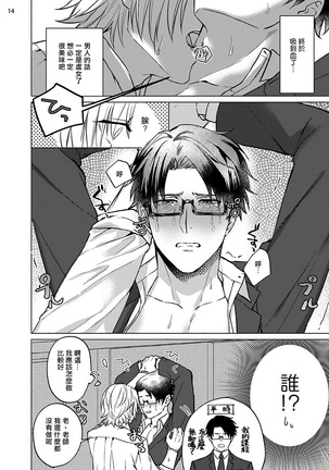Sensei wa Gochisou | 老师是美味佳肴 Page #16
