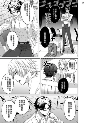 Sensei wa Gochisou | 老师是美味佳肴 Page #33