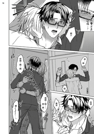 Sensei wa Gochisou | 老师是美味佳肴 Page #18