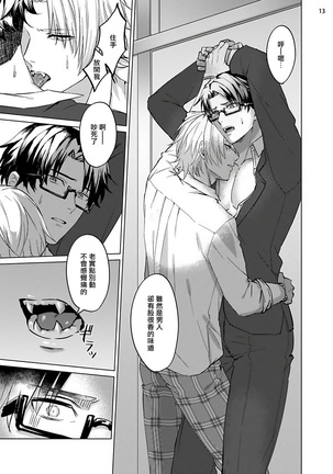 Sensei wa Gochisou | 老师是美味佳肴 Page #15