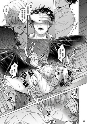 Sensei wa Gochisou | 老师是美味佳肴 Page #31