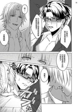 Sensei wa Gochisou | 老师是美味佳肴 Page #17