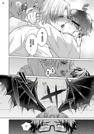 Sensei wa Gochisou | 老师是美味佳肴 Page #30