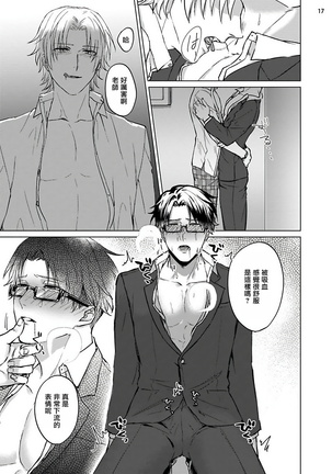 Sensei wa Gochisou | 老师是美味佳肴 Page #19