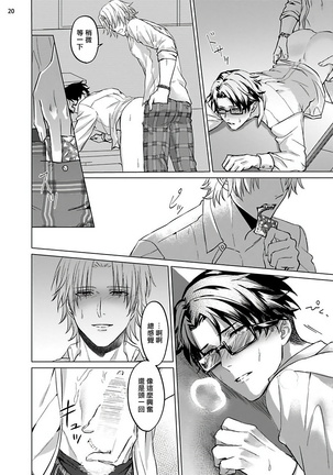 Sensei wa Gochisou | 老师是美味佳肴 Page #22