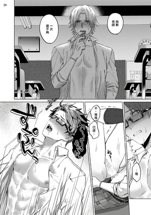 Sensei wa Gochisou | 老师是美味佳肴 Page #26