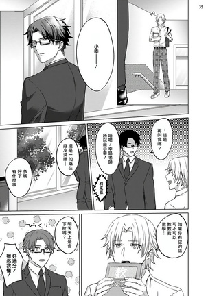 Sensei wa Gochisou | 老师是美味佳肴 Page #37