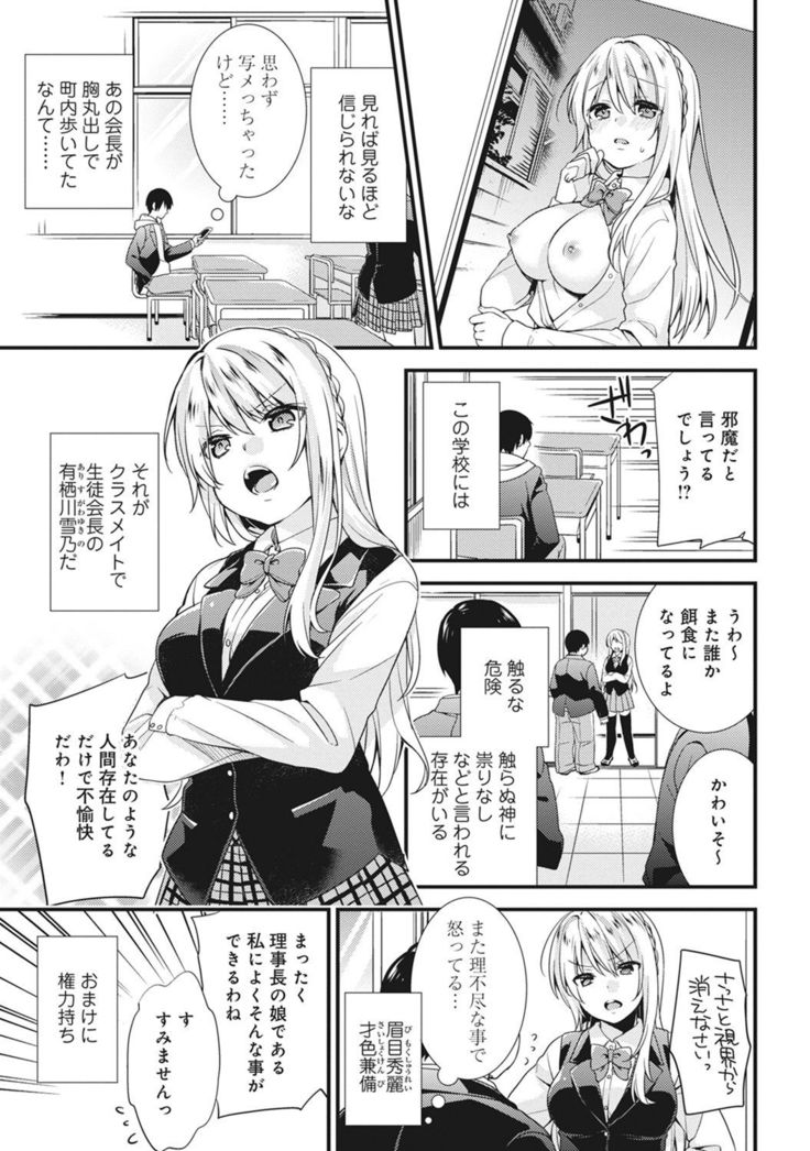 Gakuen no Ojou-sama ga Roshutsukyou no Dohentai datta Hanashi Ch. 1-4