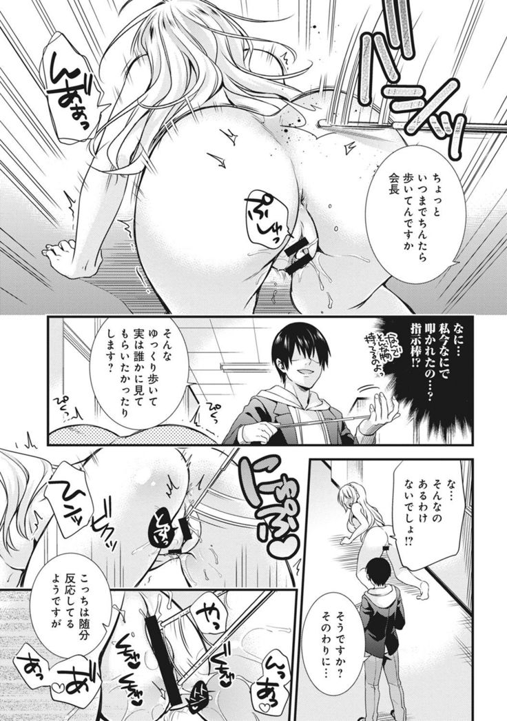 Gakuen no Ojou-sama ga Roshutsukyou no Dohentai datta Hanashi Ch. 1-4