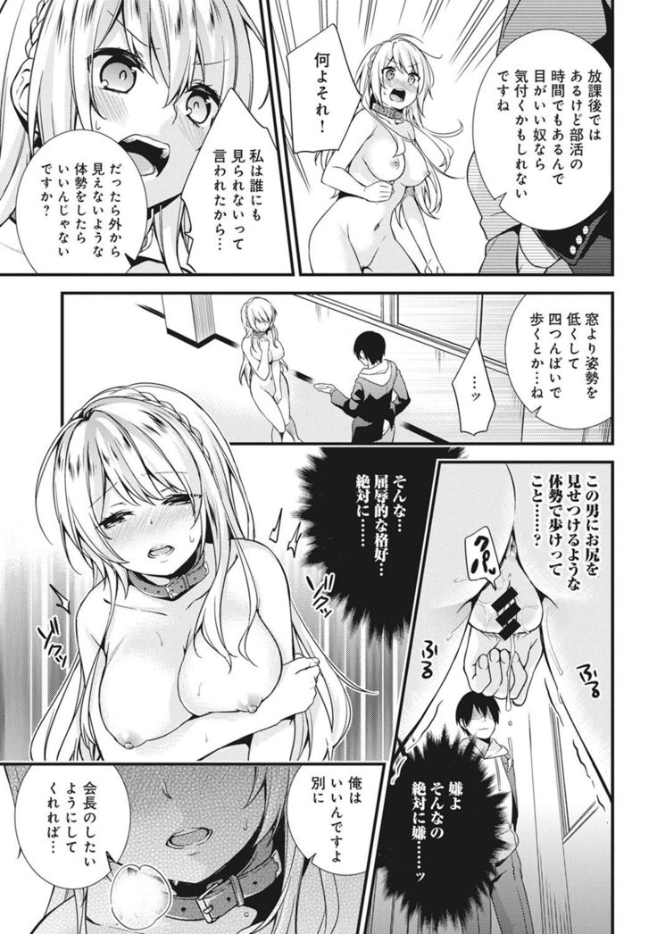 Gakuen no Ojou-sama ga Roshutsukyou no Dohentai datta Hanashi Ch. 1-4