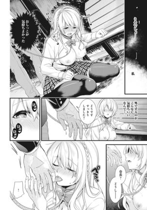 Gakuen no Ojou-sama ga Roshutsukyou no Dohentai datta Hanashi Ch. 1-4 Page #66