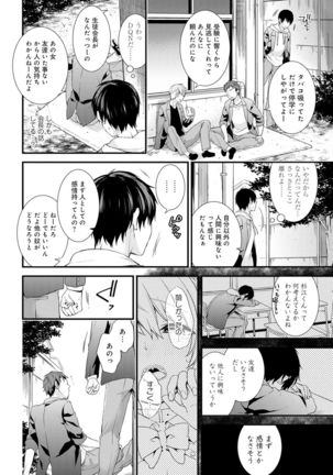Gakuen no Ojou-sama ga Roshutsukyou no Dohentai datta Hanashi Ch. 1-4 Page #79