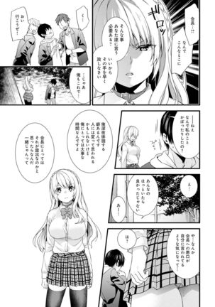 Gakuen no Ojou-sama ga Roshutsukyou no Dohentai datta Hanashi Ch. 1-4 Page #88