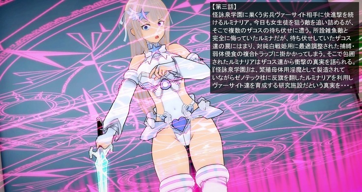 Pure White Fighting Princess Luminaria Collection First Episode
