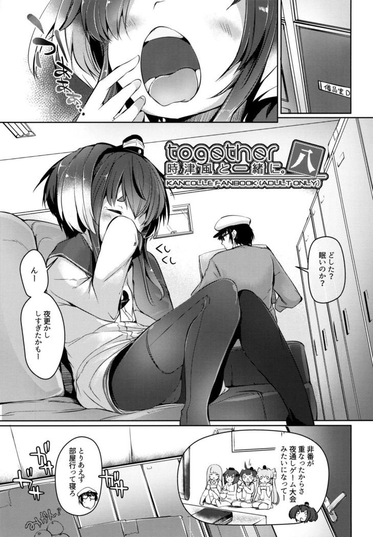 Tokitsukaze to Isshoni. Hachi