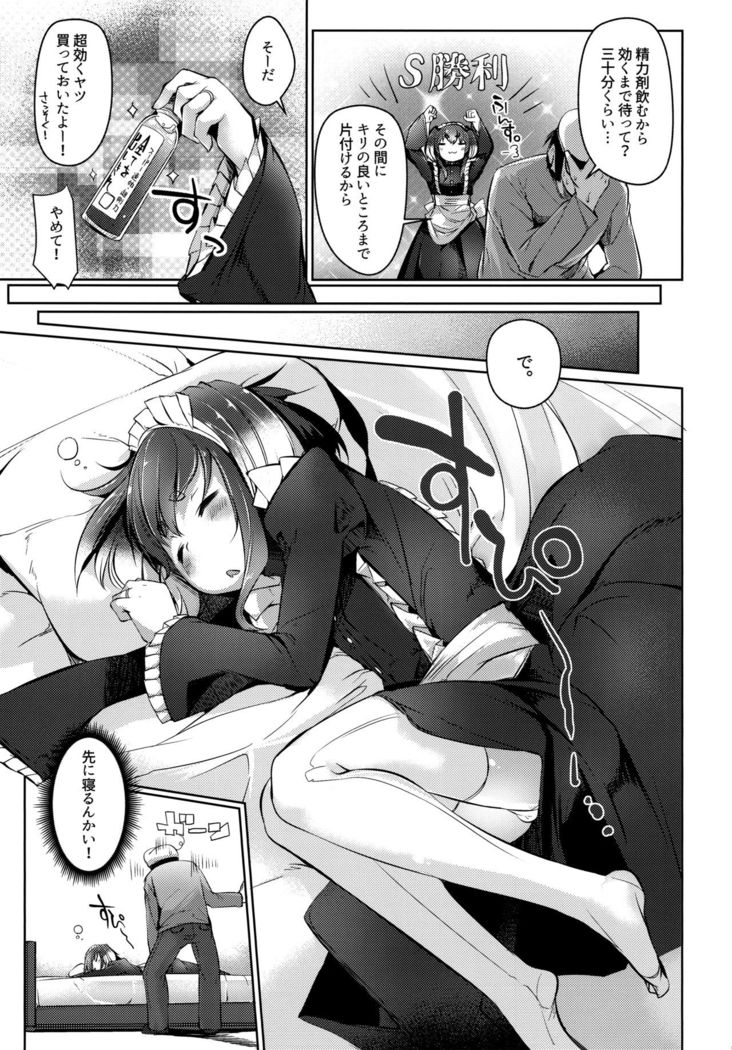 Tokitsukaze to Isshoni. Hachi