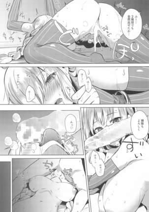 Tsuki ni wa Naisho no Hoshikuzu Page #17