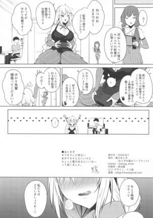 Tsuki ni wa Naisho no Hoshikuzu Page #18