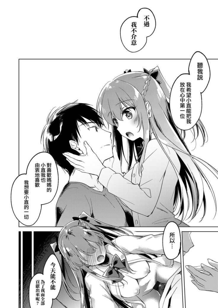 Maybe I Love You 總集篇