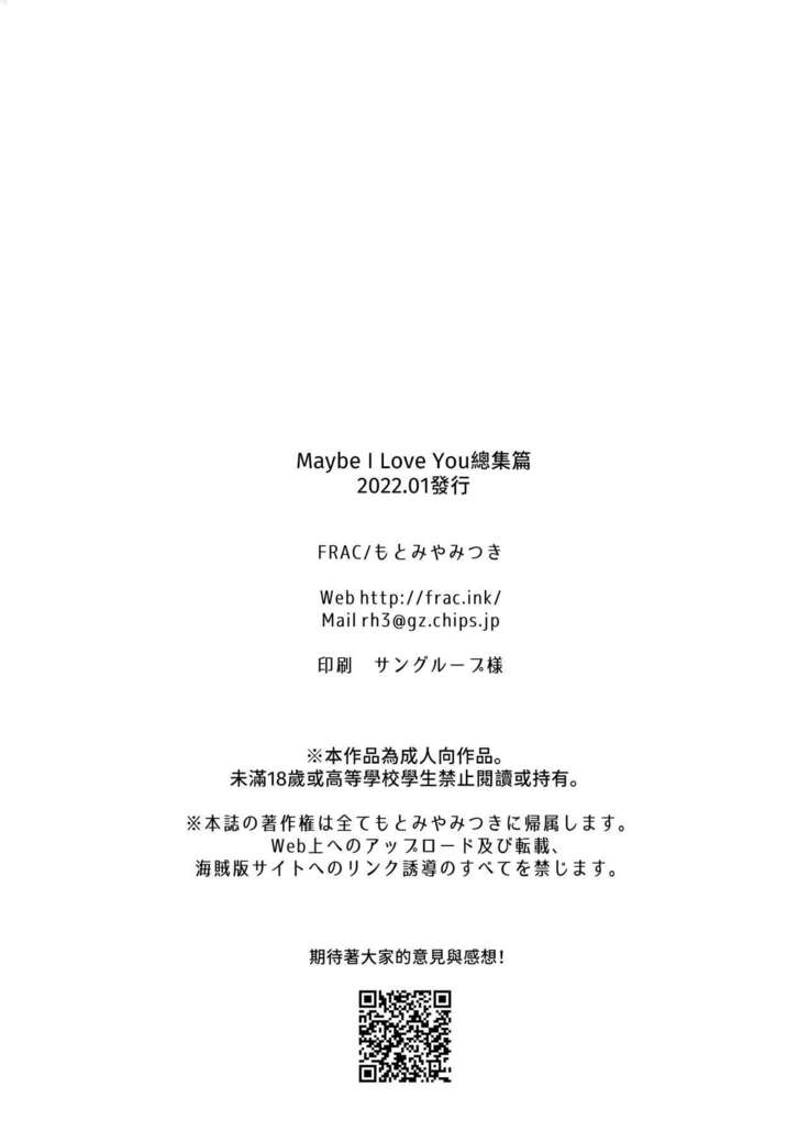 Maybe I Love You 總集篇