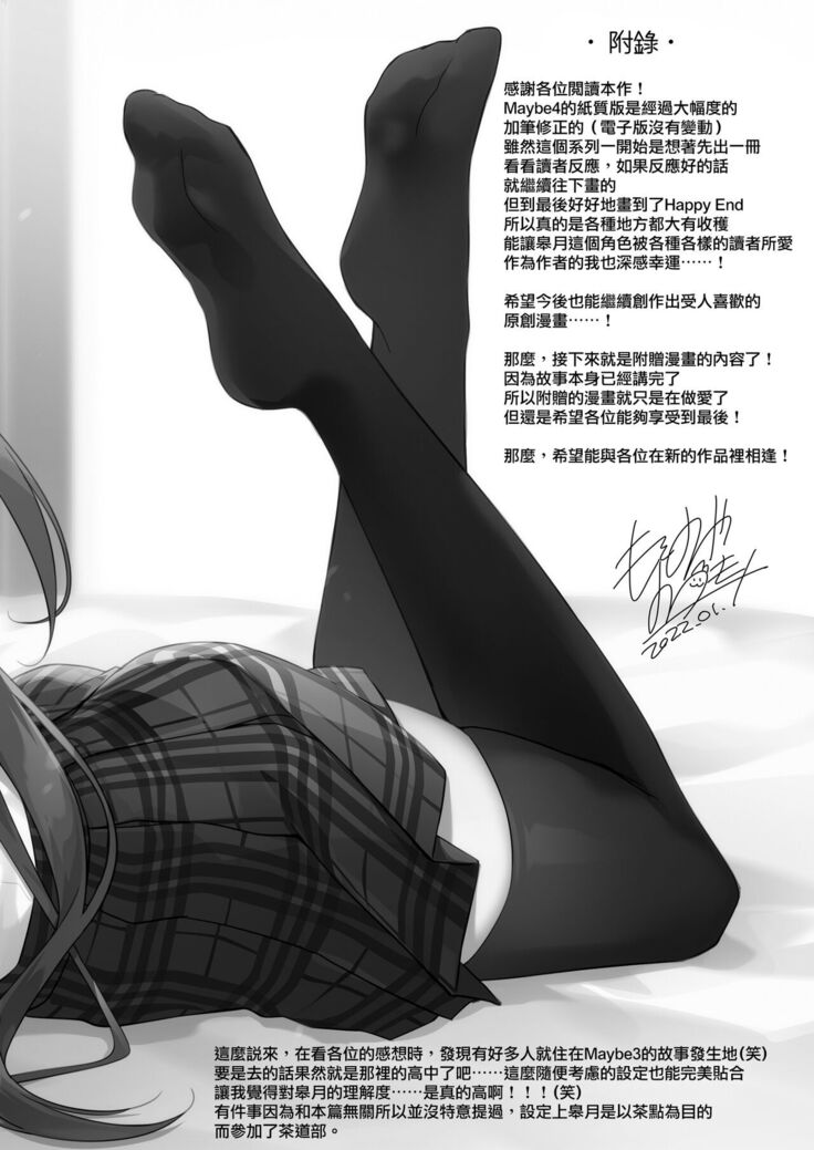 Maybe I Love You 總集篇