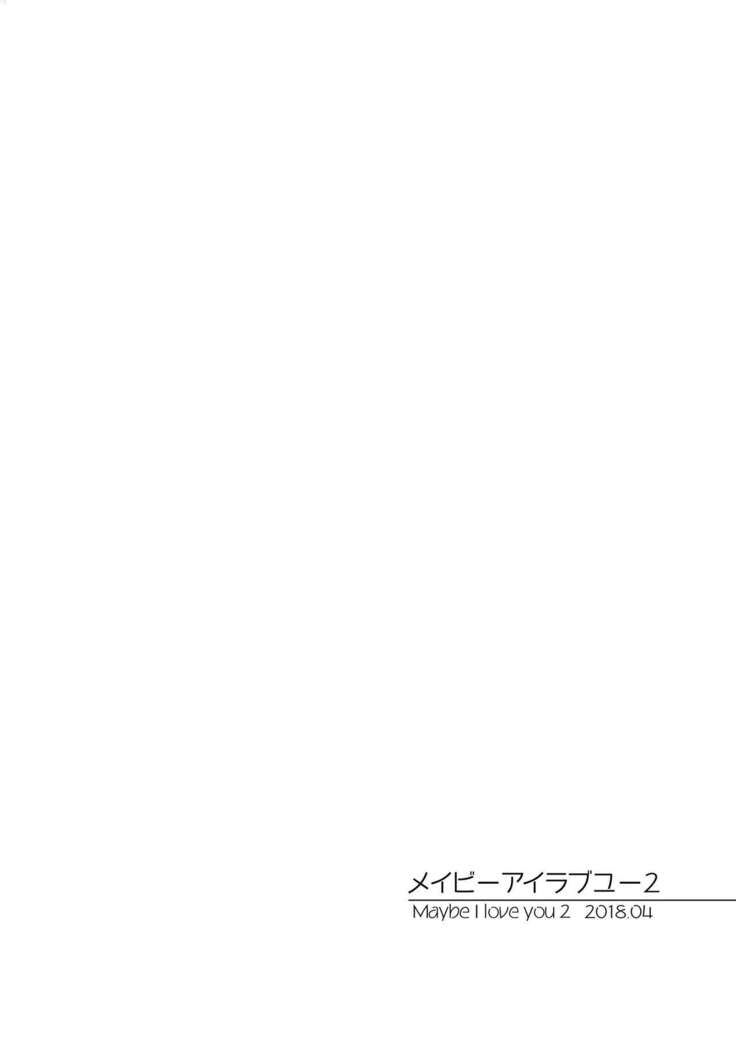 Maybe I Love You 總集篇