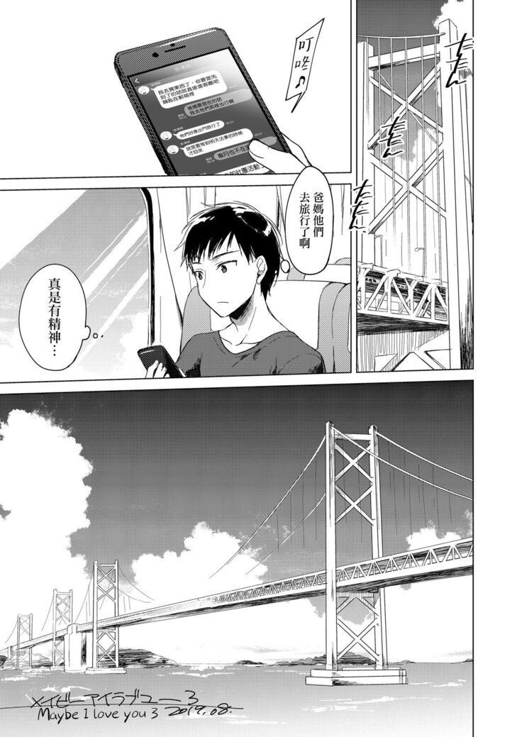 Maybe I Love You 總集篇