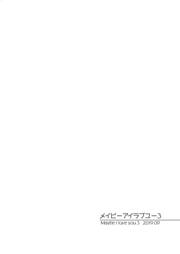 Maybe I Love You 總集篇